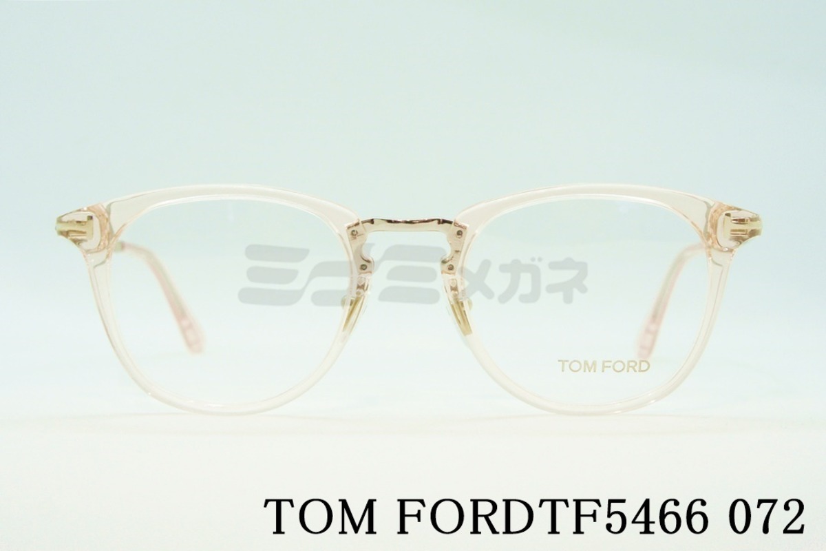 TOM FORD メガネフレーム TF5466 072 ウェリントン コンビネーション 