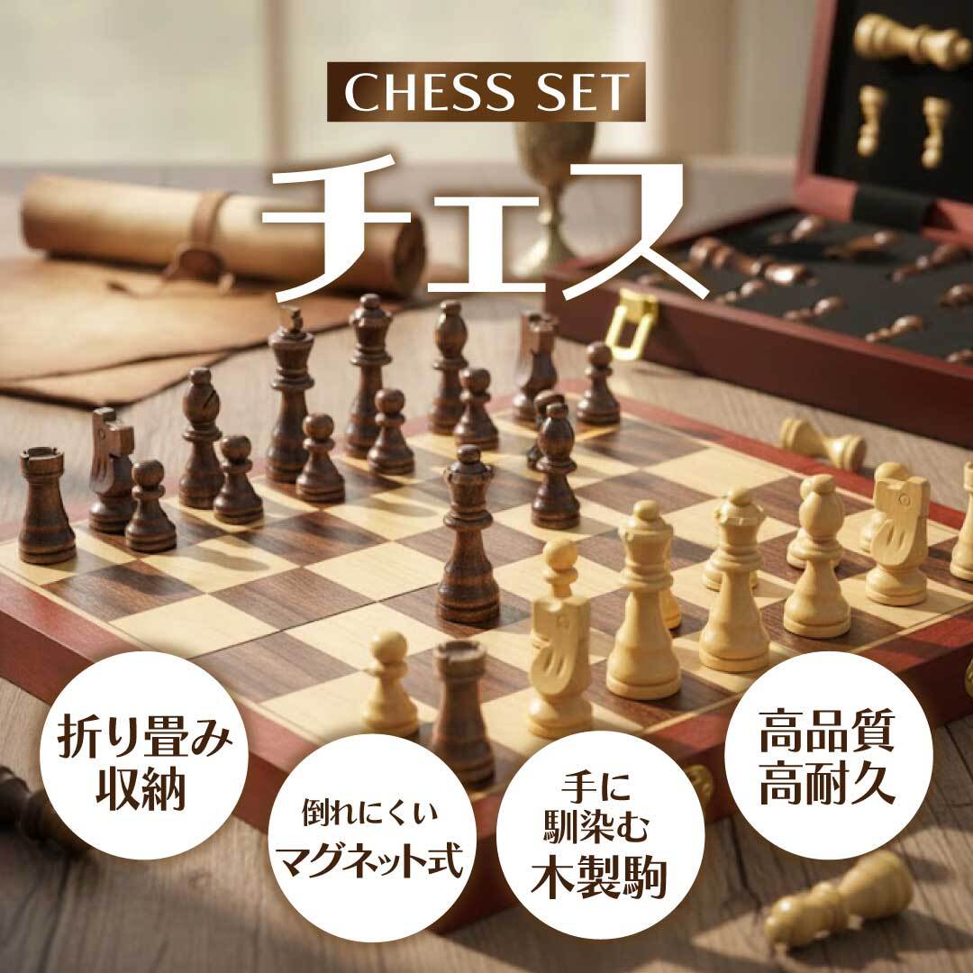 チェス ボード 木製 持ち運び 折り畳み コンパクト 頭脳戦 考える 磁石