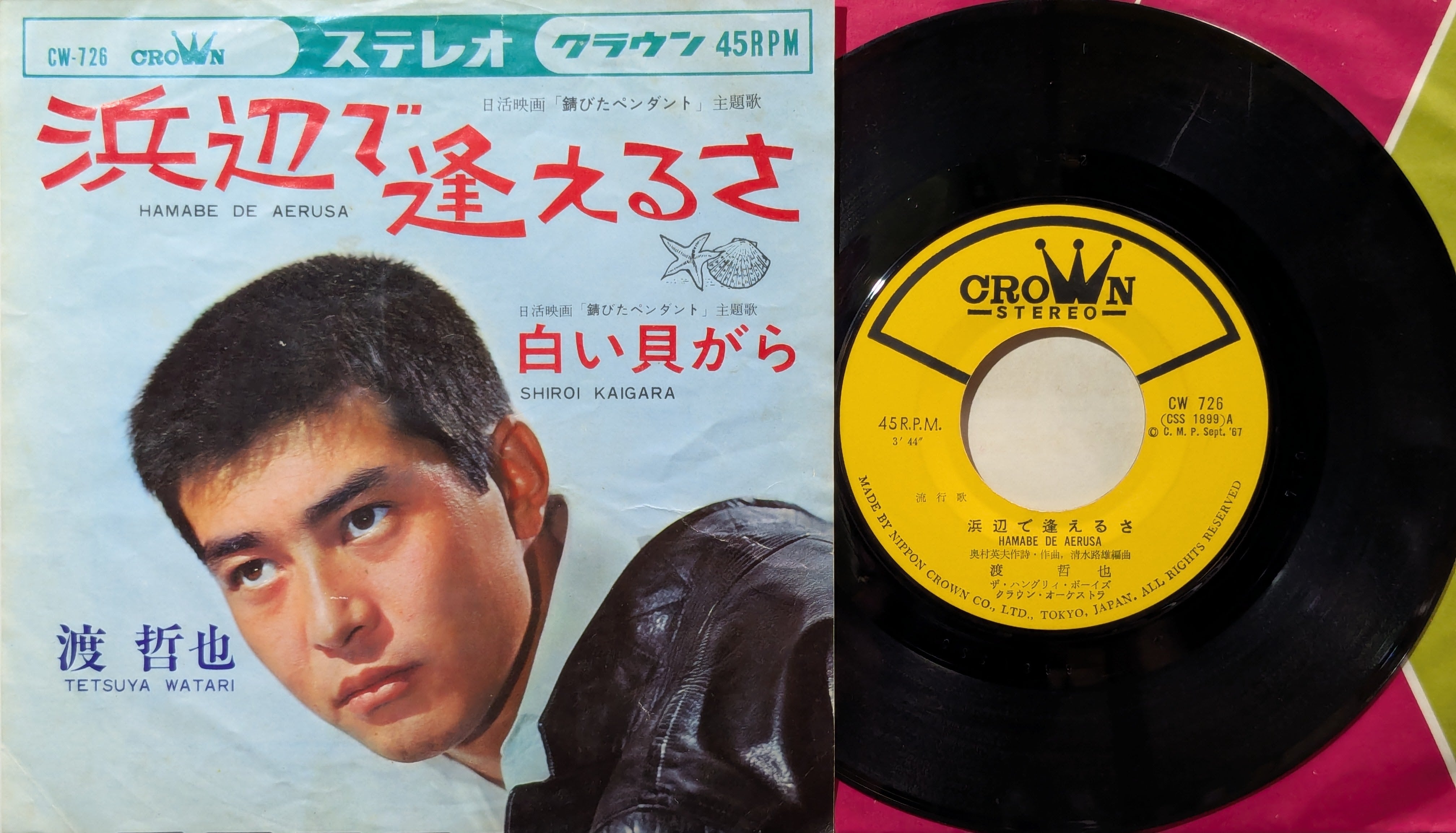 内山田洋とクール・ファイブ / 逢わずに愛して | KOMBU RECORD
