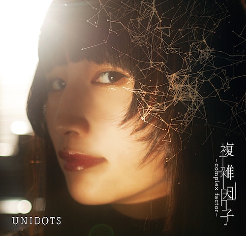 UNIDOTS 1st EP「複雑因子 - complex factor -」