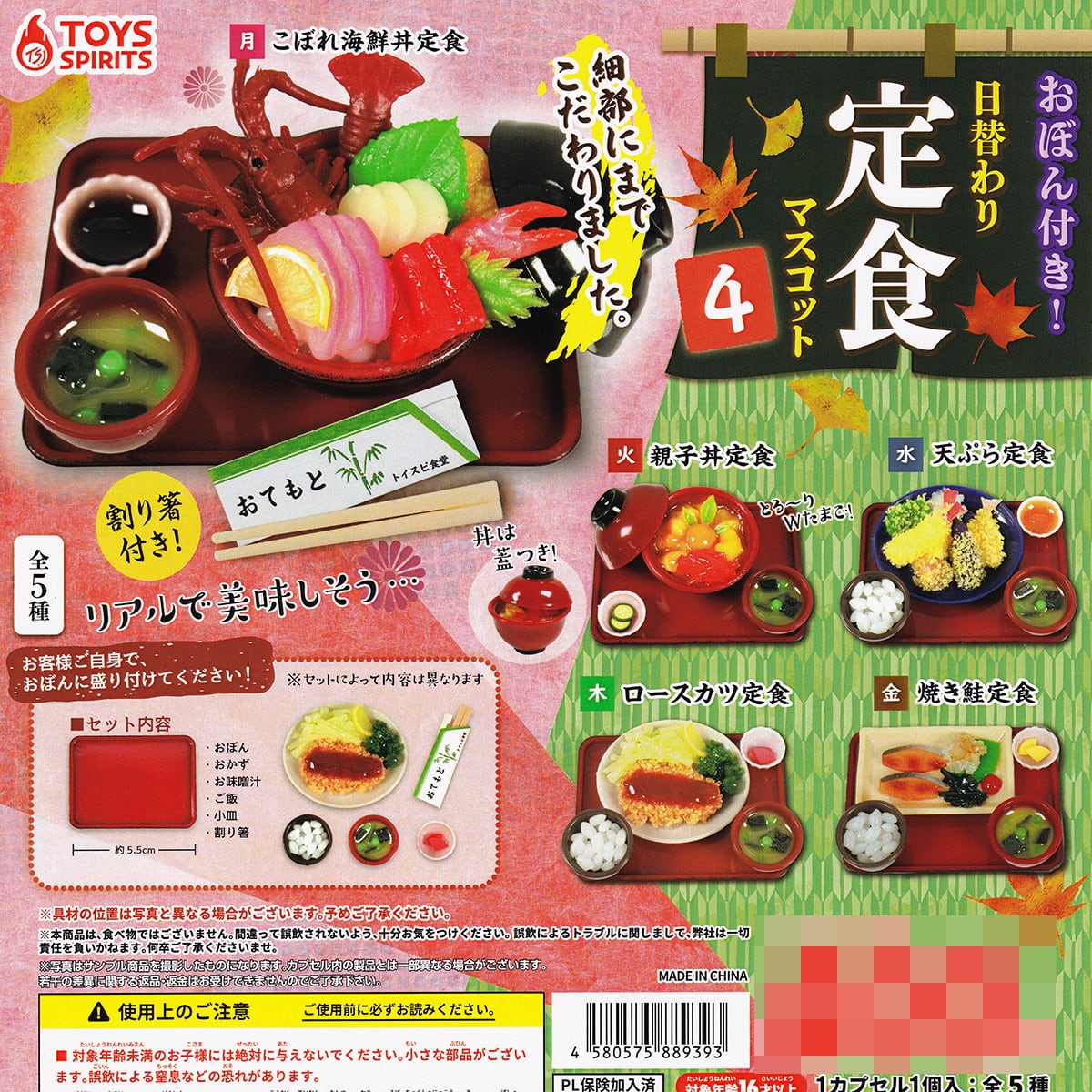 衛宮さんちの今日のごはん ぷにぷにストラップコレクション フルコンプ おぼん付き！ 日替わり定食マスコット4 トイズスピリッツ 【全5種