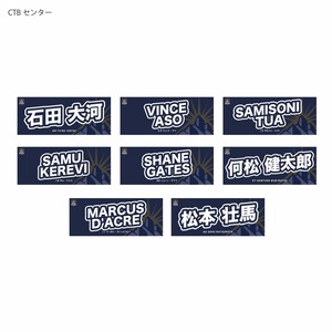 【受注販売商品】2026-27シーズン 選手ネームタオル BK:SHスクラムハーフ/SOスタンドオフ/CTBセンター/WTBウィング/FBフルバック/UBKユーティリティバックス
