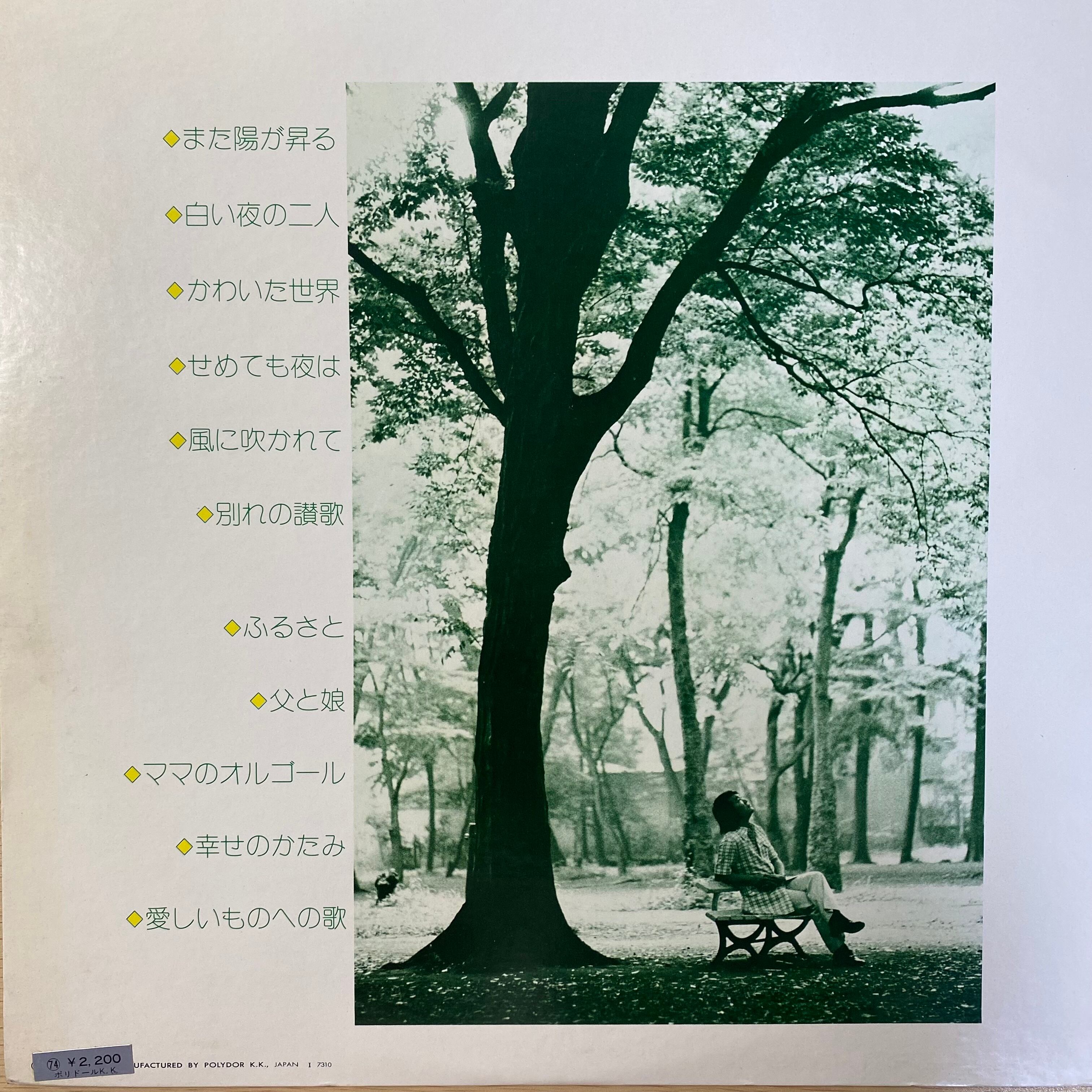菅原洋一 / 人生 | 中古レコード通販 エバープレイ