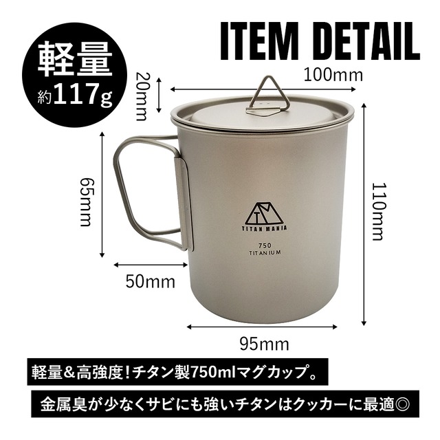 750mlカップ チタン製 折り畳みハンドル付き 蓋付き 超軽量 頑丈 直火ok シングルマグカップ クッカー ソロキャンプ q バーベキュー アウトドア キャンプ用品 収納袋付き Titan Mania公式オンラインストア