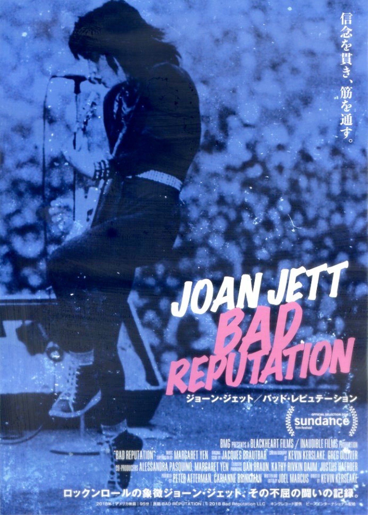 Bad Reputation Record Label JOAN JETT〜BAD REPUTATION〜 | RECORD SHOP CONQUEST/レコードショップコンクエスト