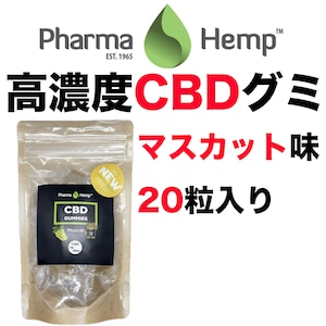 CBD グミ ファーマヘンプ CBDグミ 20粒 PharmaHemp