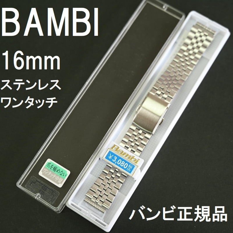 BAMBI 時計ベルト 18mm シルバー ステンレスバンド ワンタッチ中