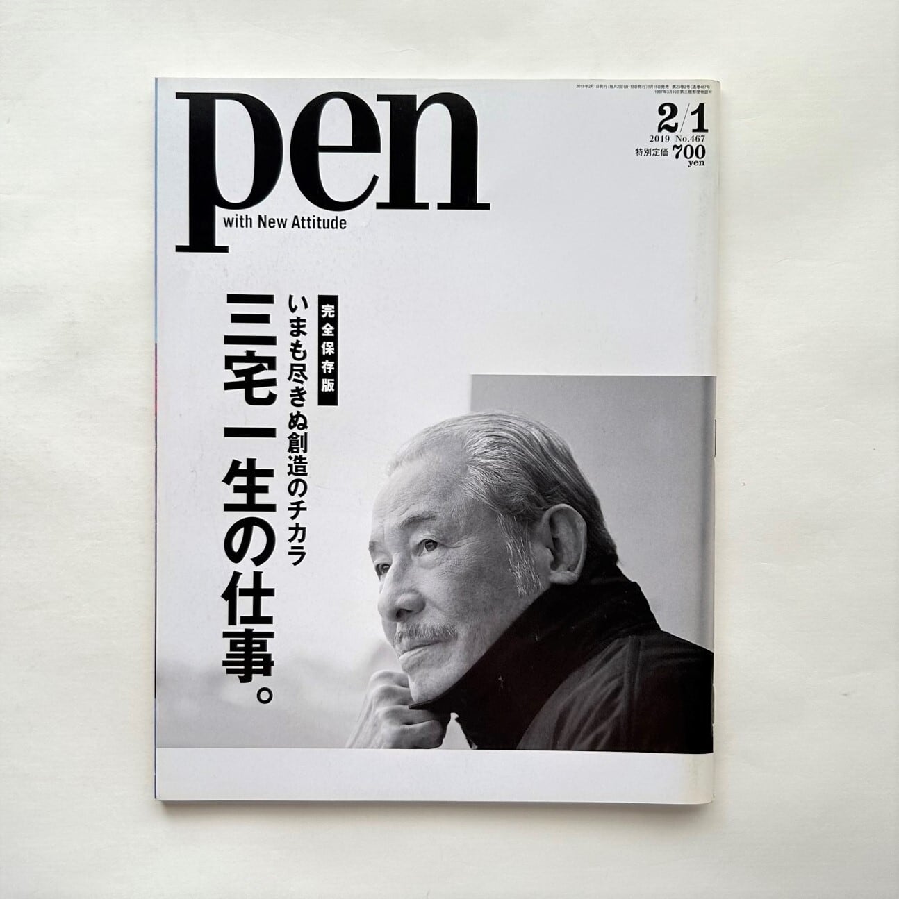 Pen(ペン)　本まるさんかくしかく　No.467　三宅一生の仕事