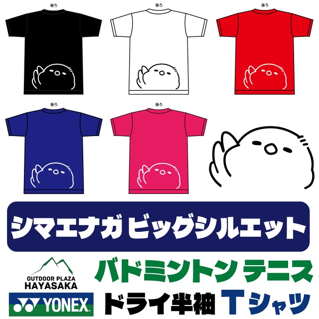 YONEX(ヨネックス) ドライ Tシャツ バドミントン テニス 【ビッグシルエット】【シマエナガのかお】【16500】【送料無料】