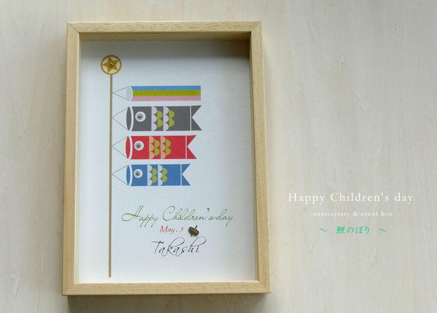 端午の節句のお祝いボックス（鯉のぼり）子供の日 こいのぼりの飾り