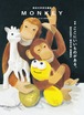 『MONKEY』vol.23 特集：ここにいいものがある。