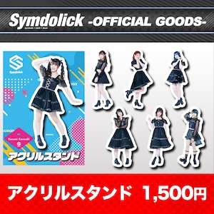 【Symdolick OFFICIAL GOODS】 アクリルスタンド＜黒衣装＞