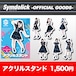 【Symdolick OFFICIAL GOODS】 アクリルスタンド＜黒衣装＞