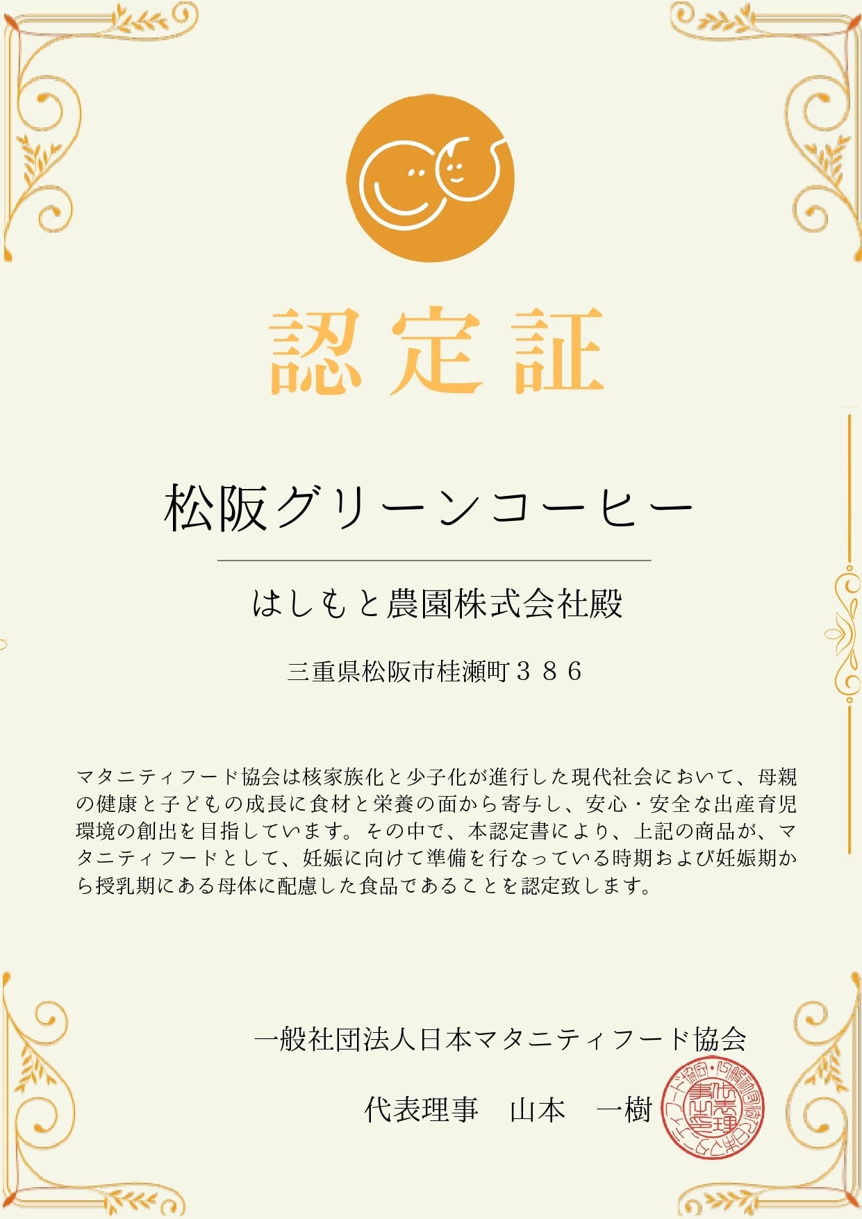 卸販売・松阪グリーンコーヒー お問い合わせページから | やさしい野菜
