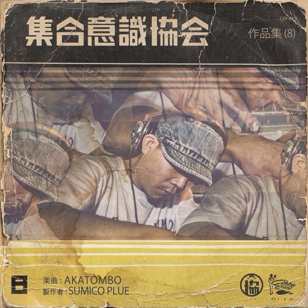 ◇VERY LIMITED◇ 7inch single EP 発光体/夜街~Dub's Wonder Dub