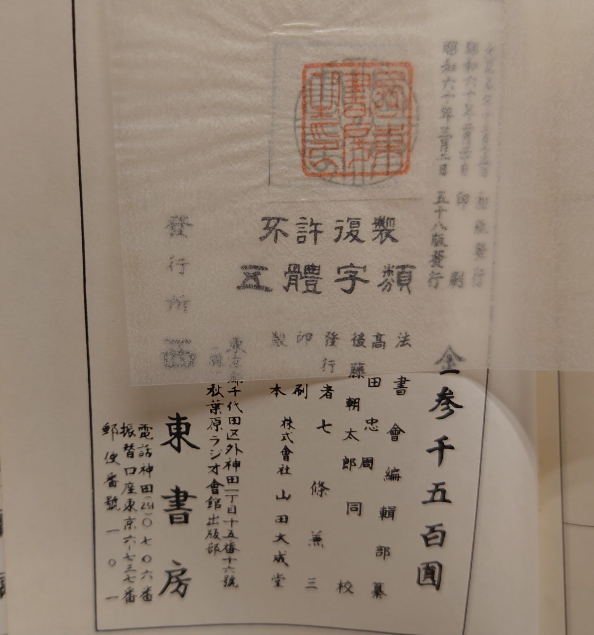 五體字類（五体字類）全 | 弥生坂 緑の本棚