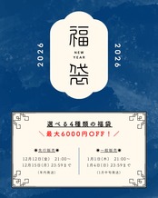 C.「20,000円まで選べる福袋」【先行販売はBASEのクーポンで1,000円OFF！】