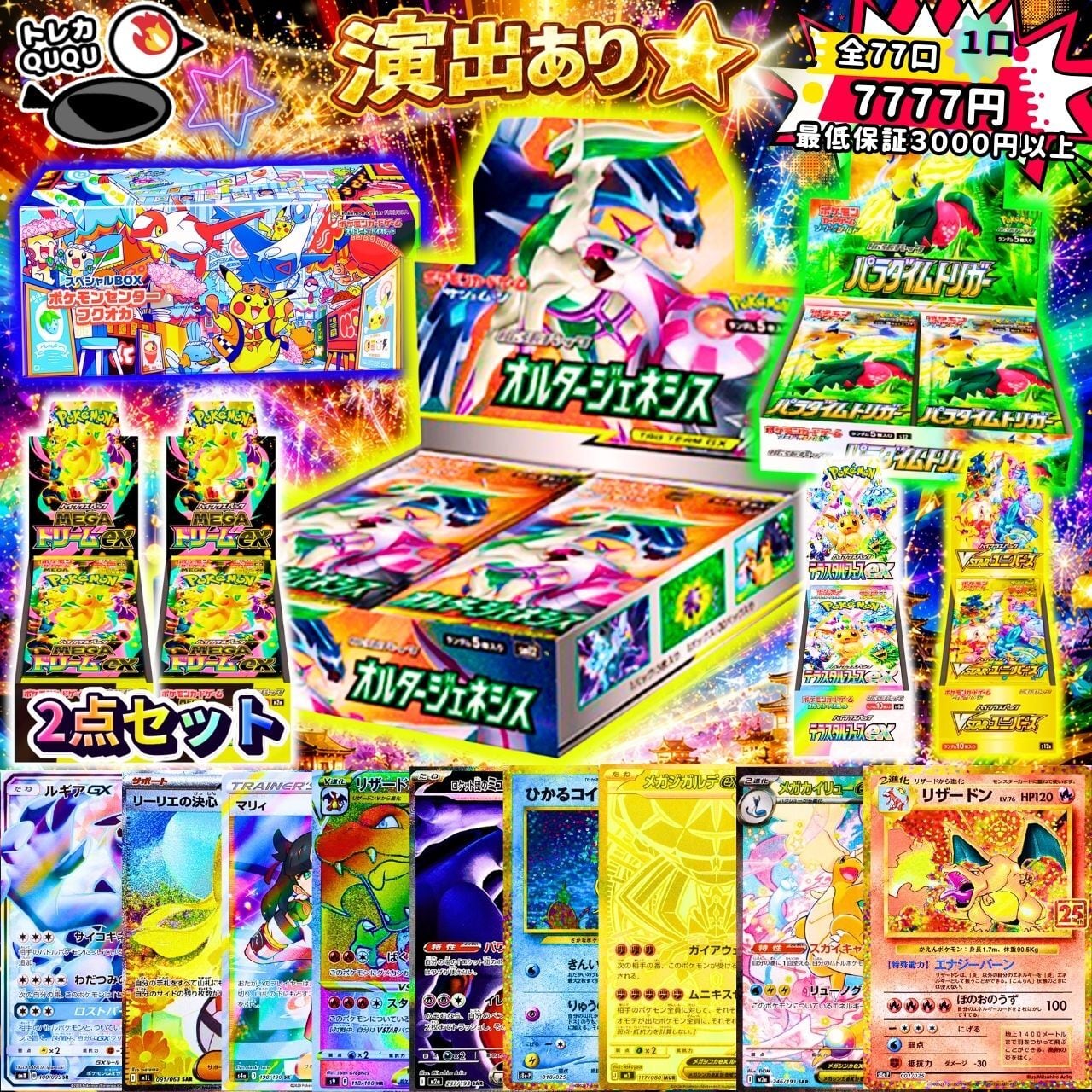 ポケモンカード トレカQUQU 演出オリパ！☆全77口☆ | トレカ QUQU
