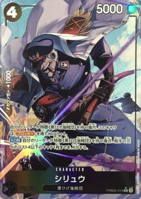 【美品】シリュウ(PRB02-015(Rパラレル)