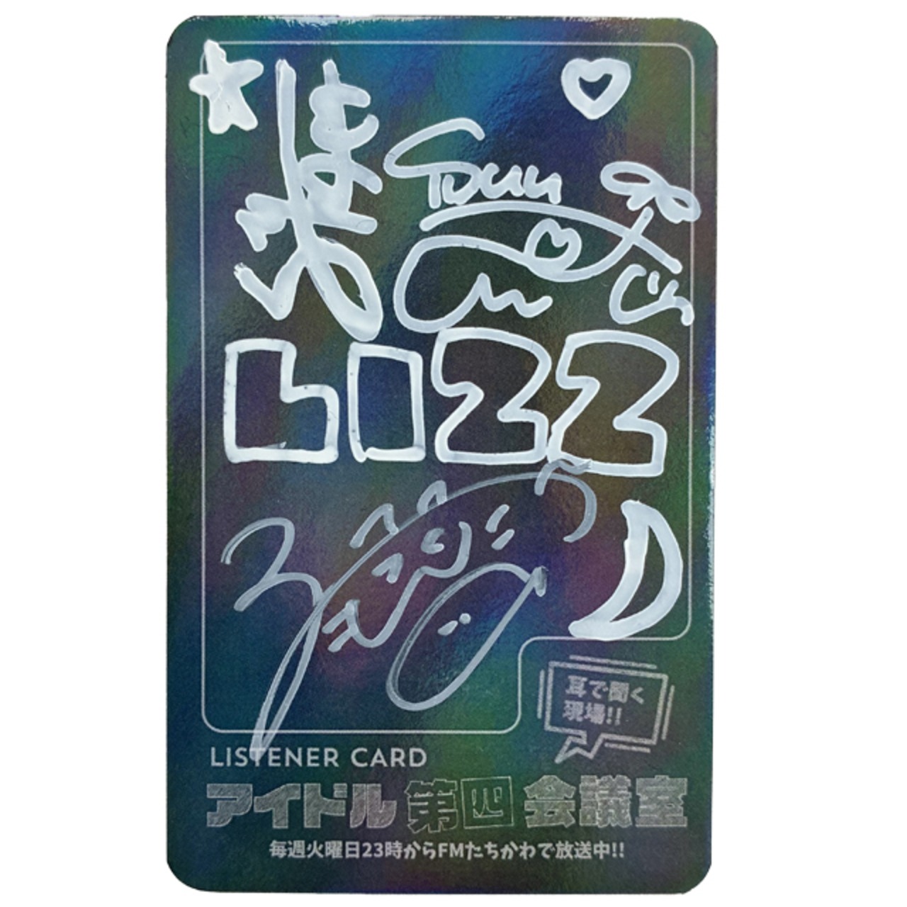 アイドル第四会議室vol.205 サイン入りリスナーカード（LIZZ）