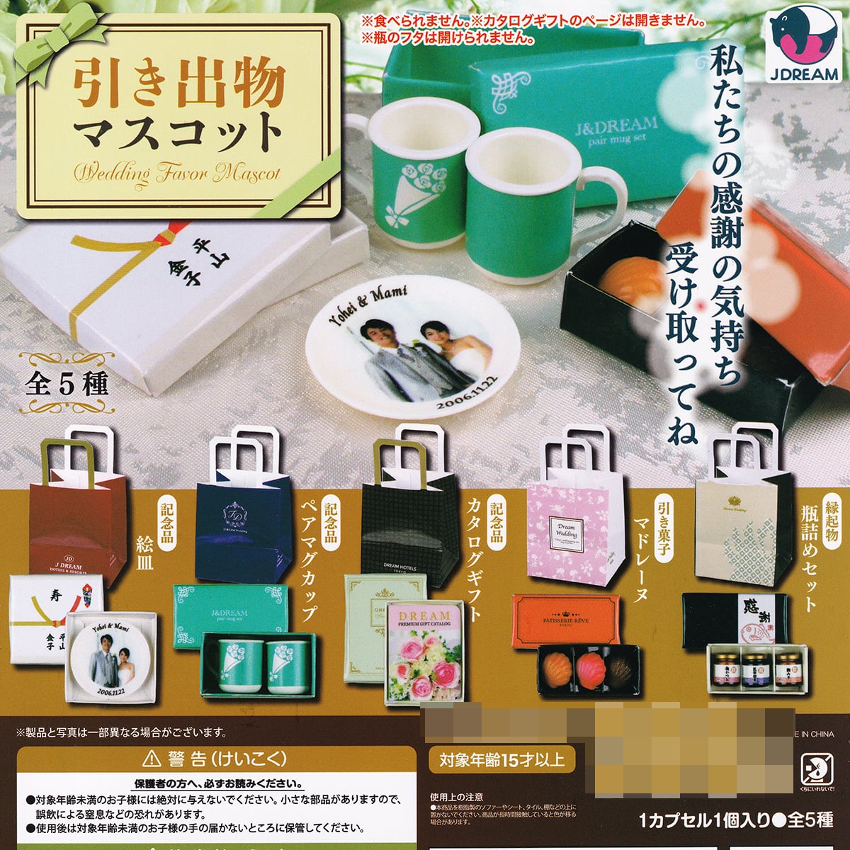 不遇なふぐマスコット 全5種フルセット Jドリーム ガチャ 3月発売商品のご紹介✨ ネットで話題になった可哀想なフグのマスコット