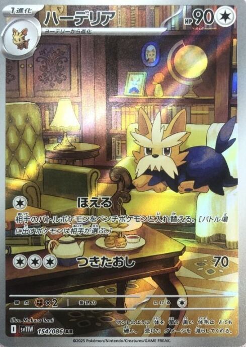 【Aランク】ハーデリア(AR)