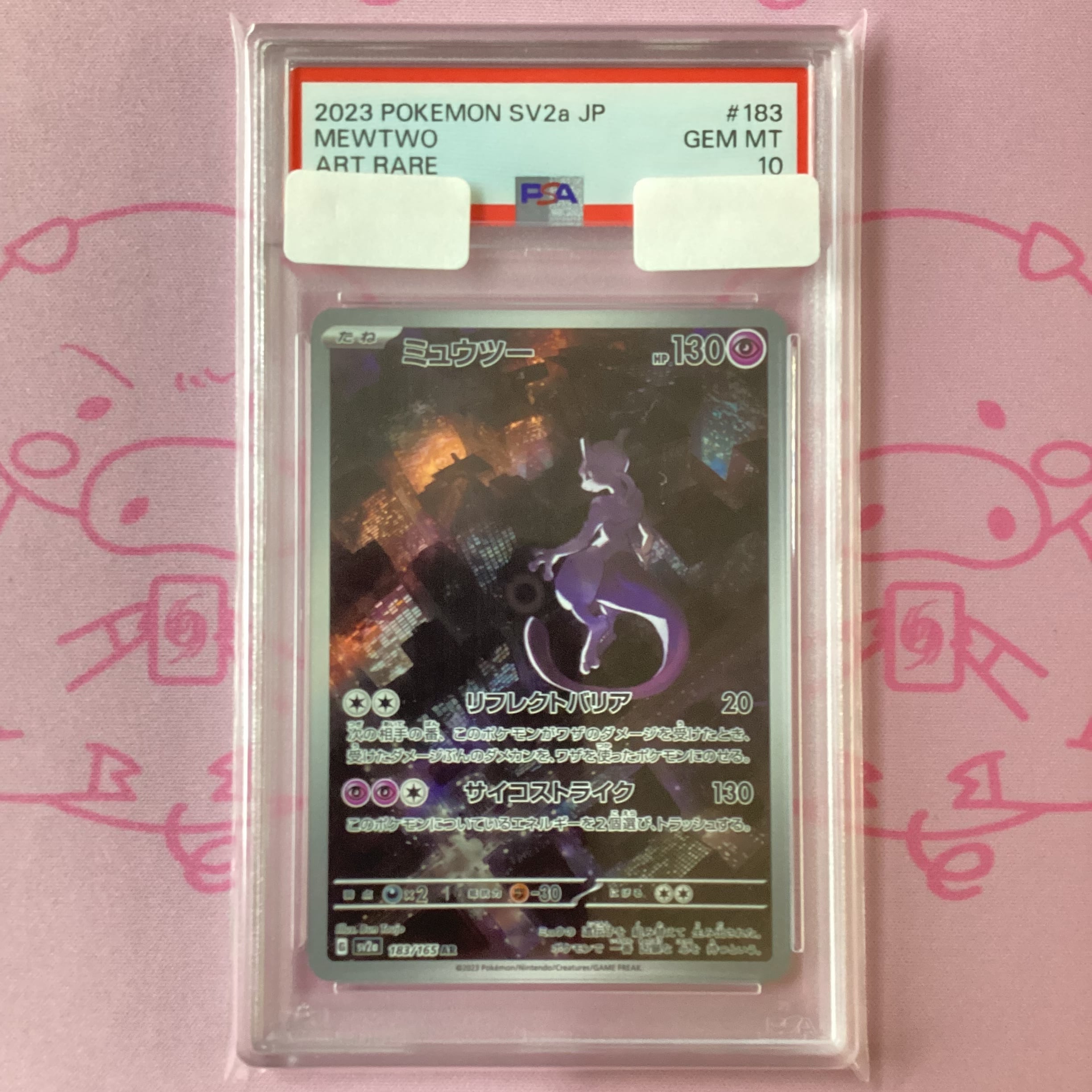 【美品】ミュウツー(PSA10 AR