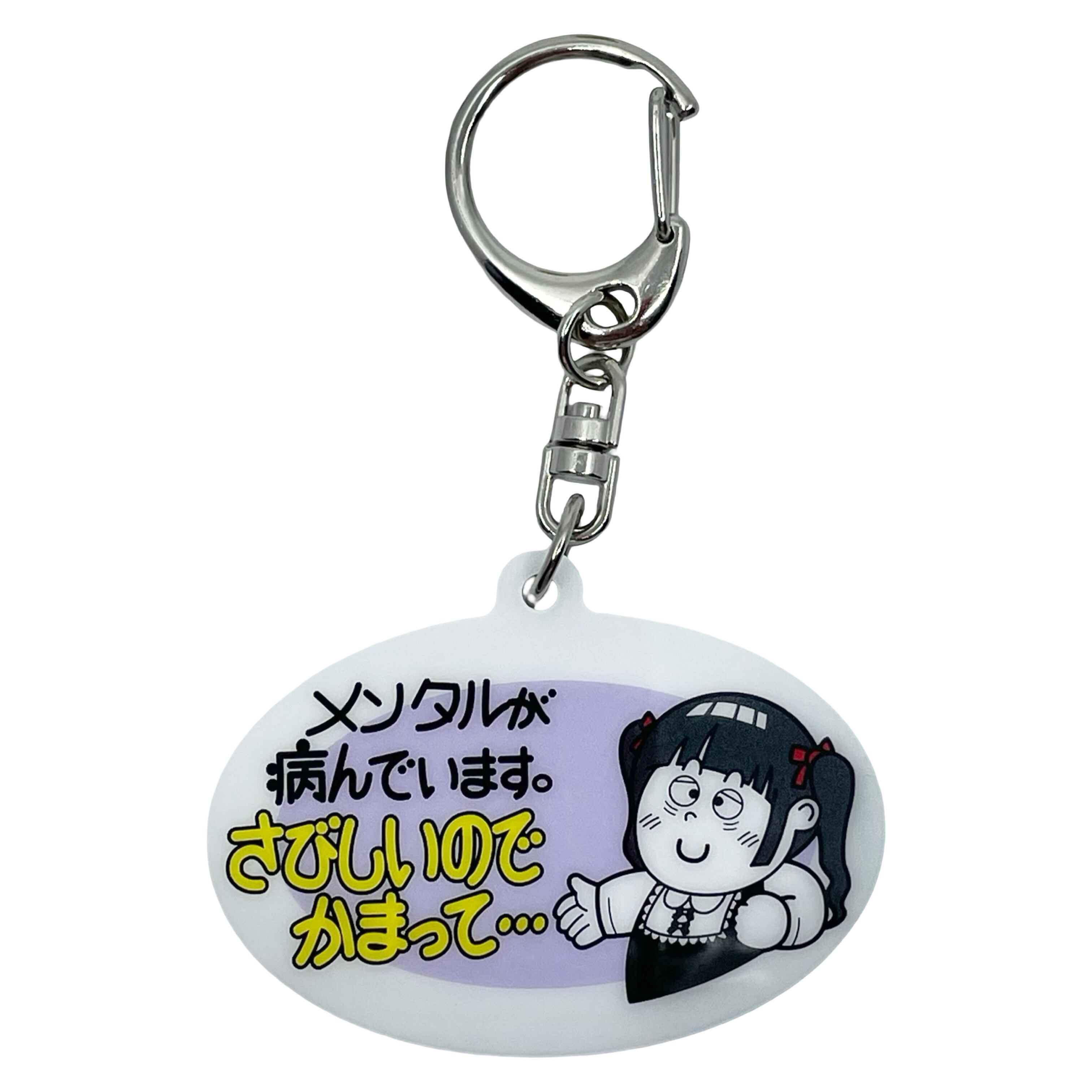 キョロちゃん 水入りストラップ | noroi store