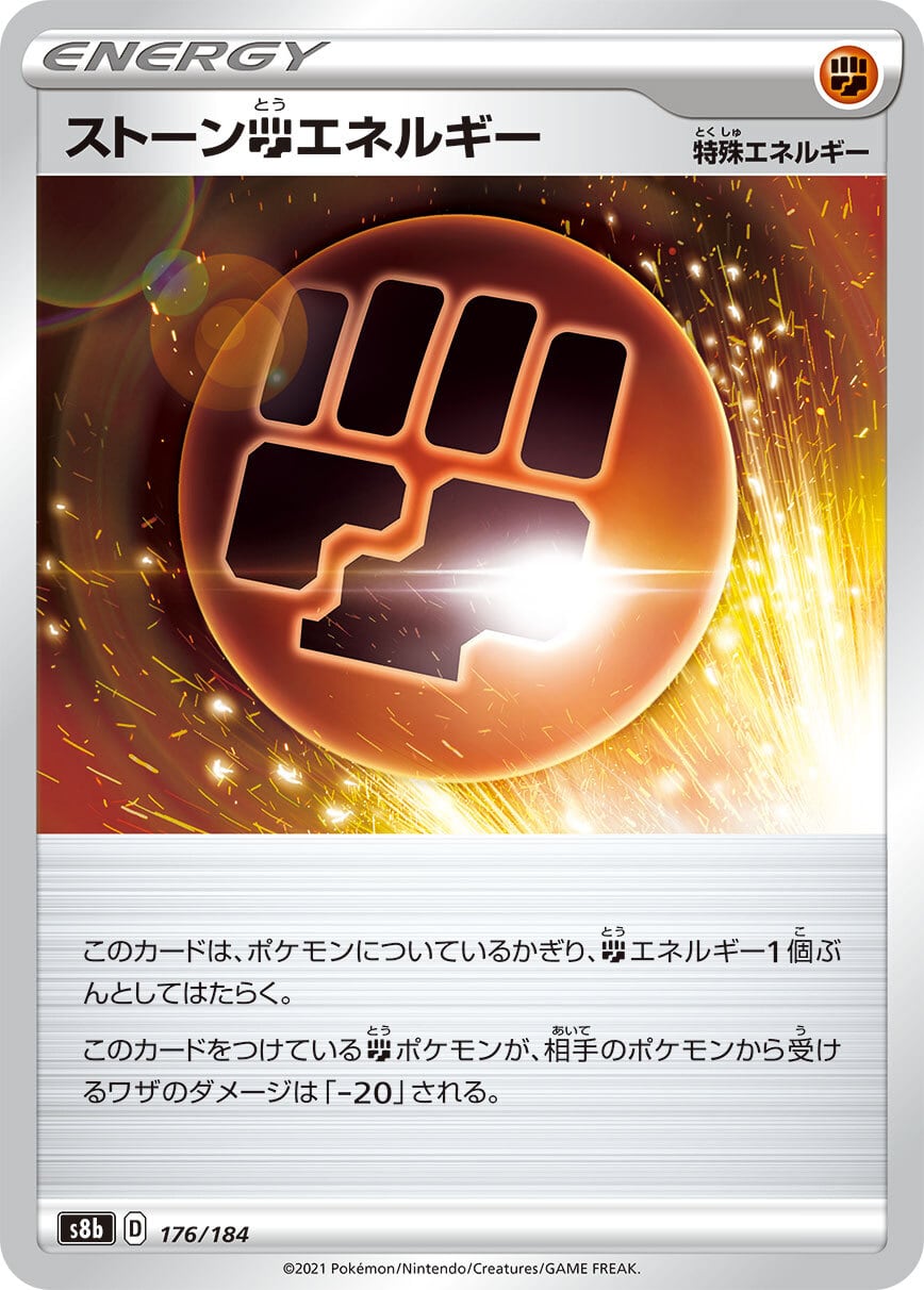 ストーン闘エネルギー S8b 176/184 | ポケモンカード専門店 Cobalt Cave