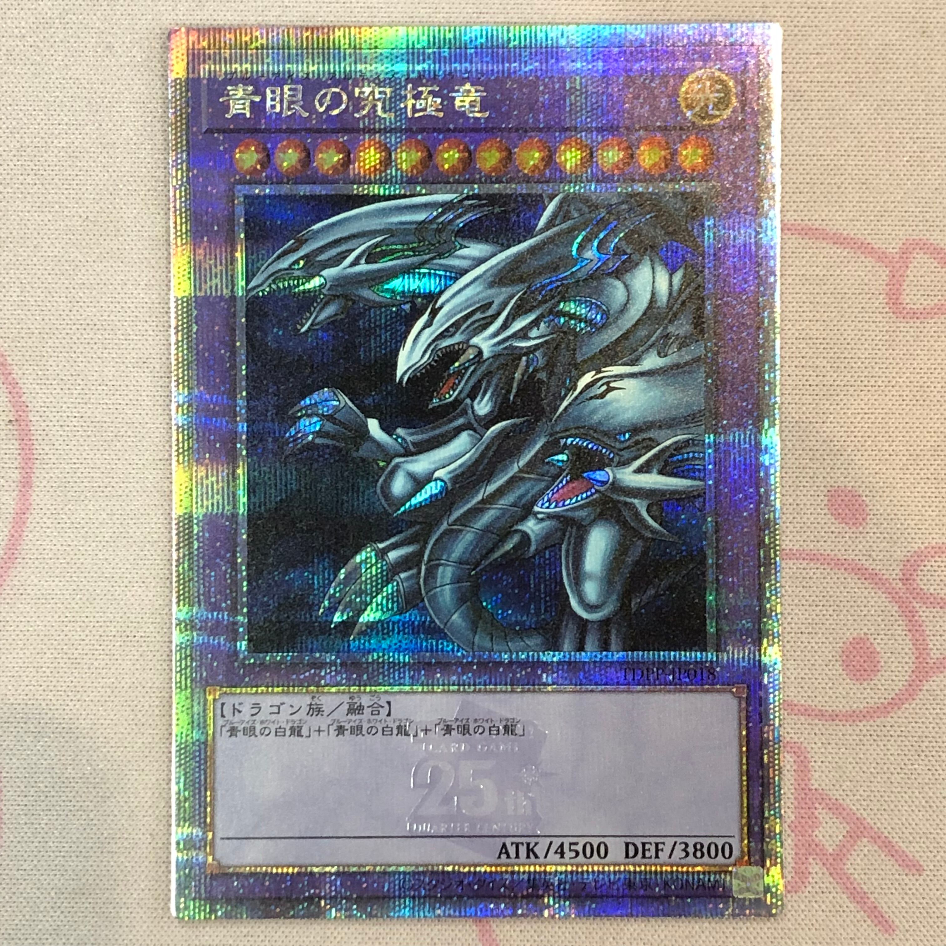 【B+ランク】青眼の究極竜 25th