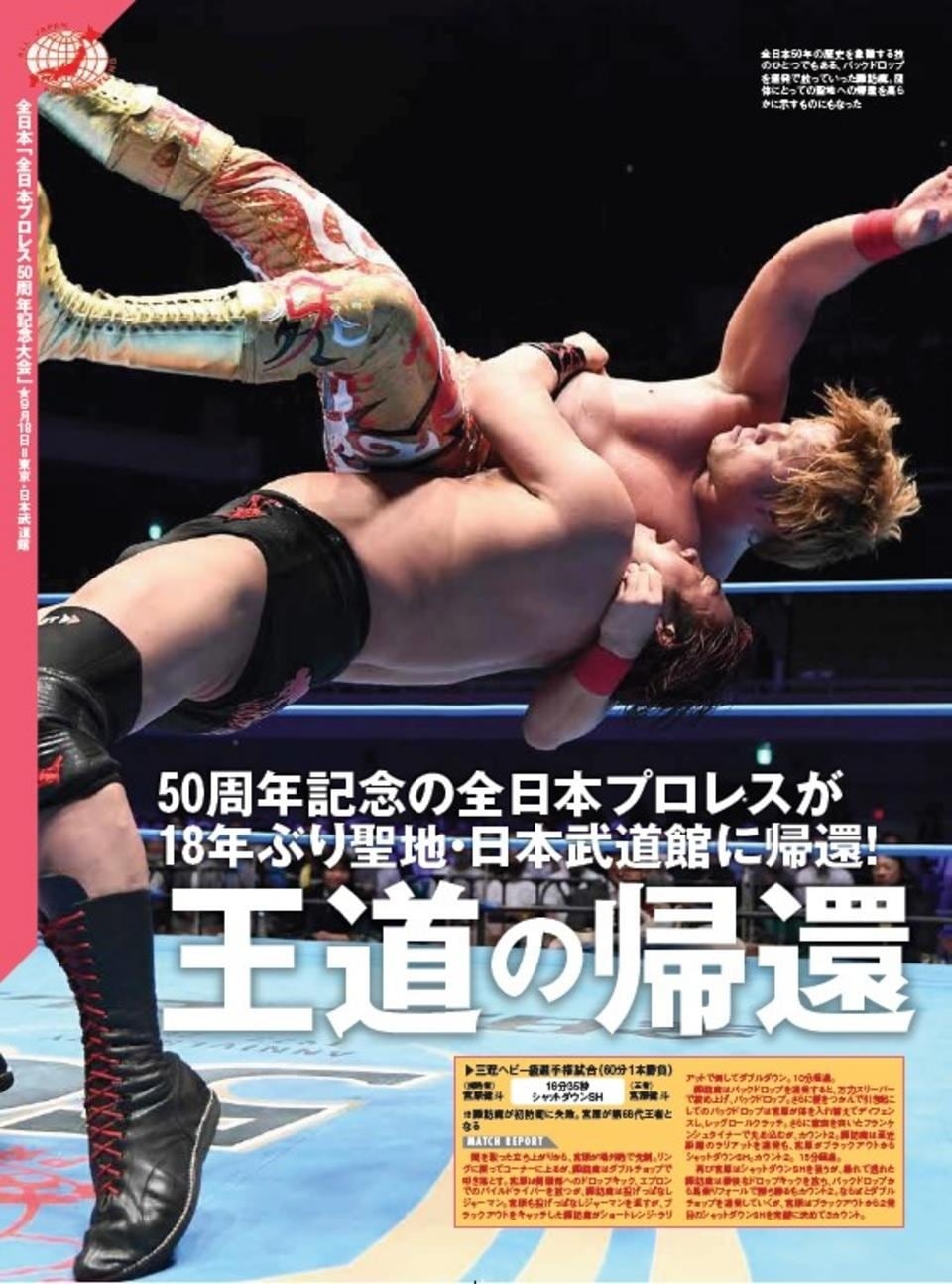 週刊プロレスNo.2204 (2022年10月5日号／9月21日発売) | 週刊プロレス