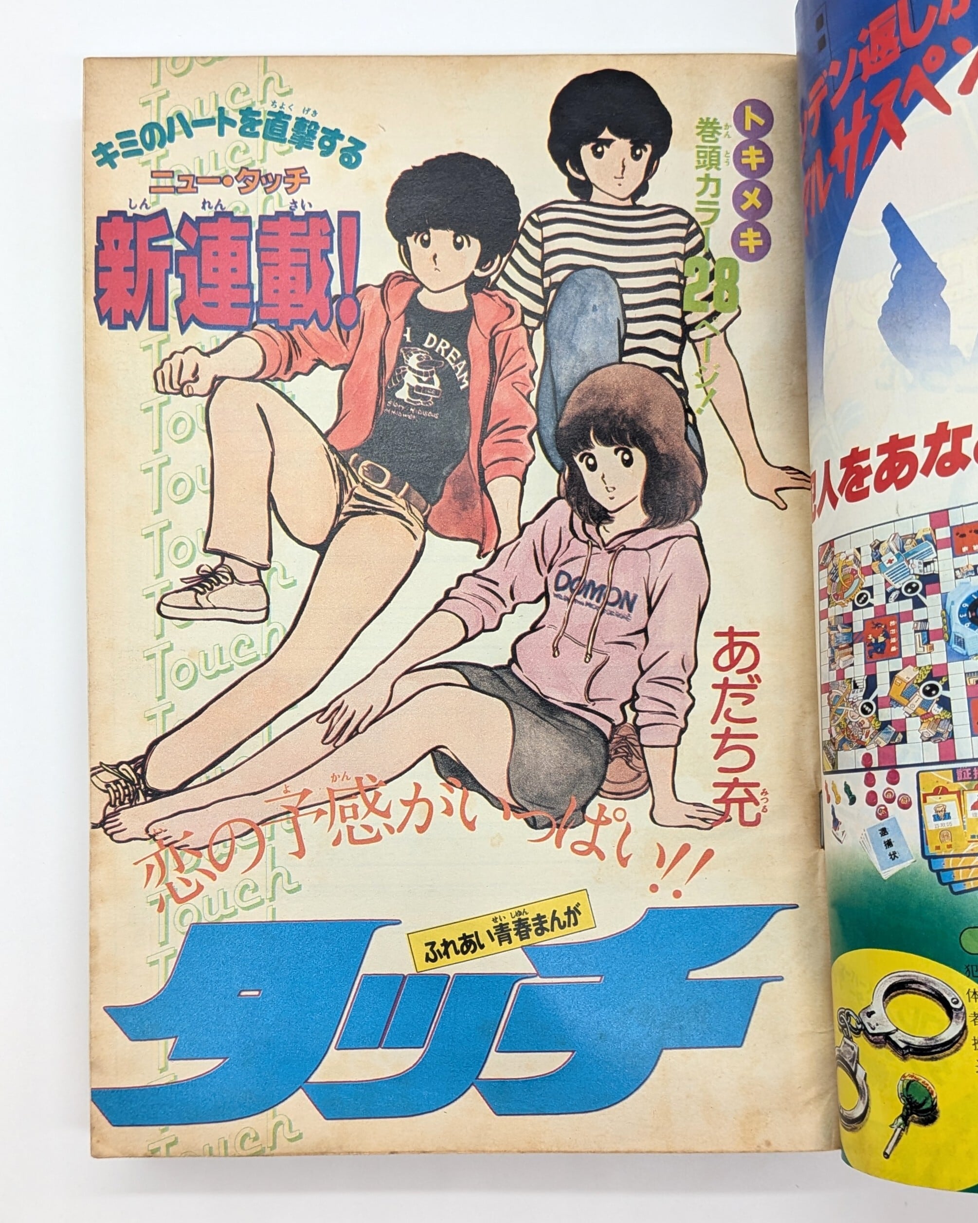 週刊 少年サンデー 1981年 36号 8月19日号 | まわりみち文庫