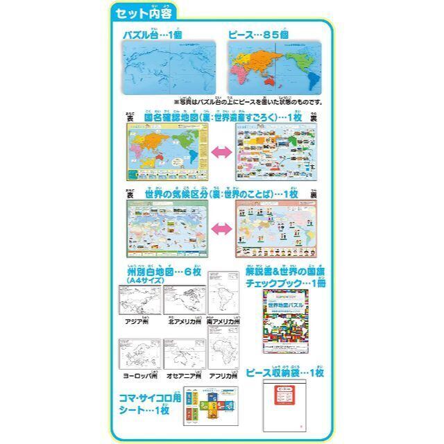 くもん 日本地図パズル 世界地図パズル - ジグソーパズル
