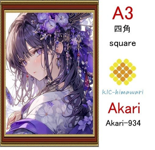 【国内製造】A3サイズ 四角ビーズ【akari-934】ダイヤモンドアート