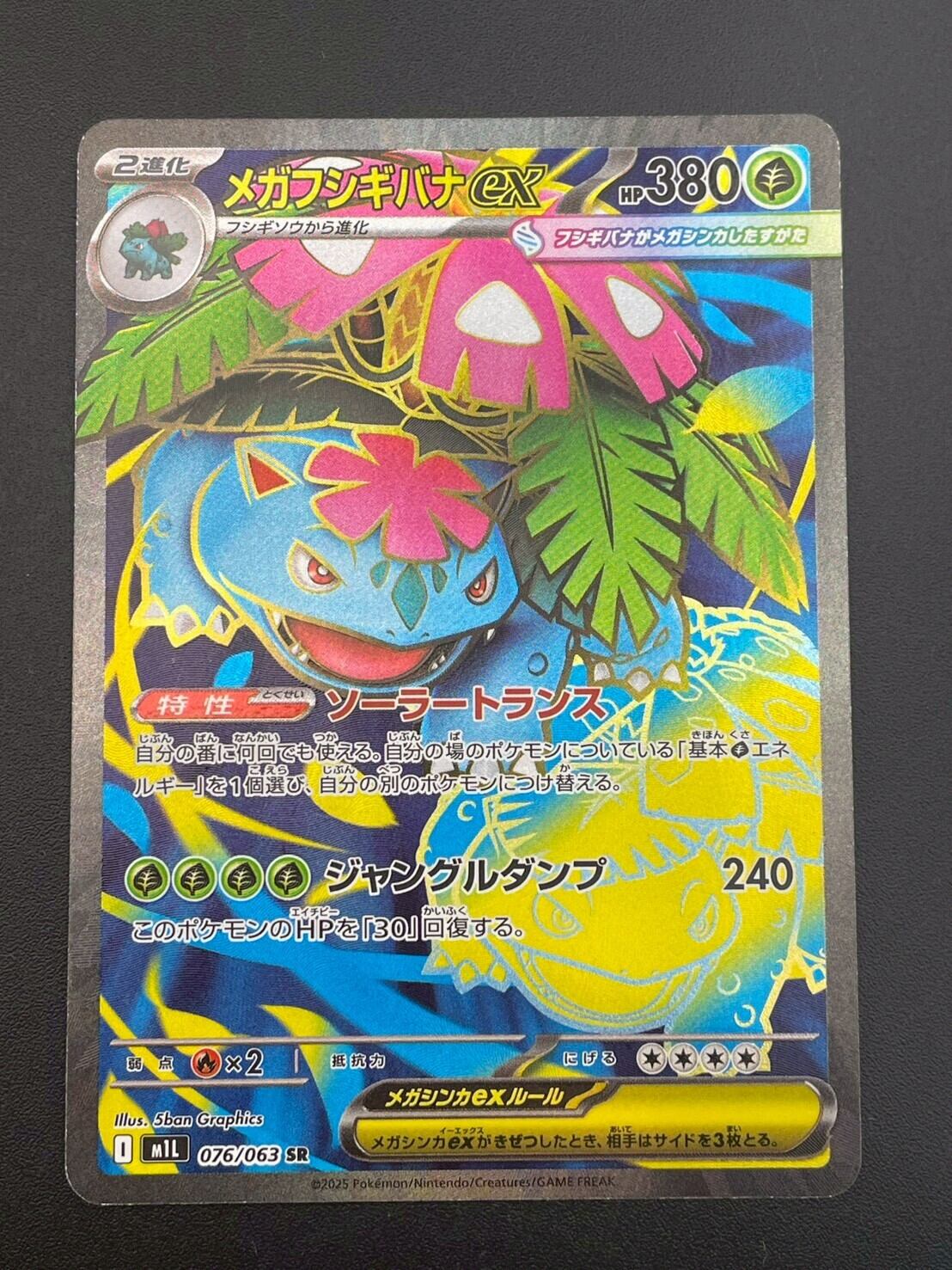 中古品】 フシギソウ AR M1L 065/063 拡張パック メガブレイブ