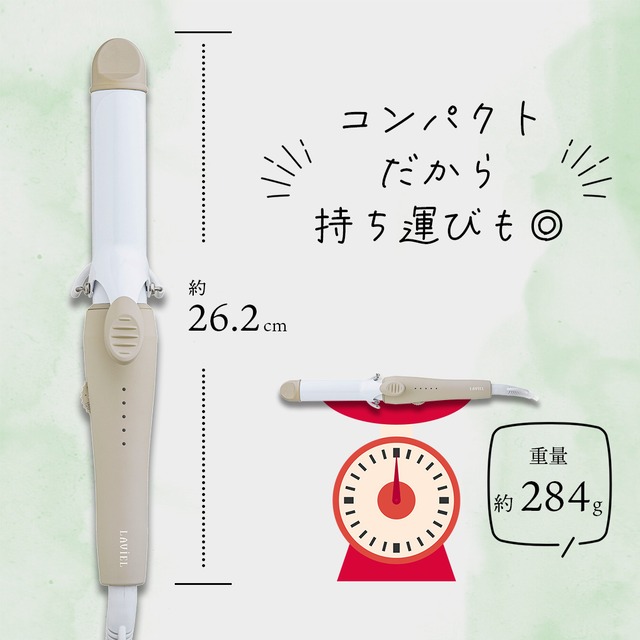 【公式】LAVIEL LIGHT カールアイロン 26mm（LV-LT-C26）