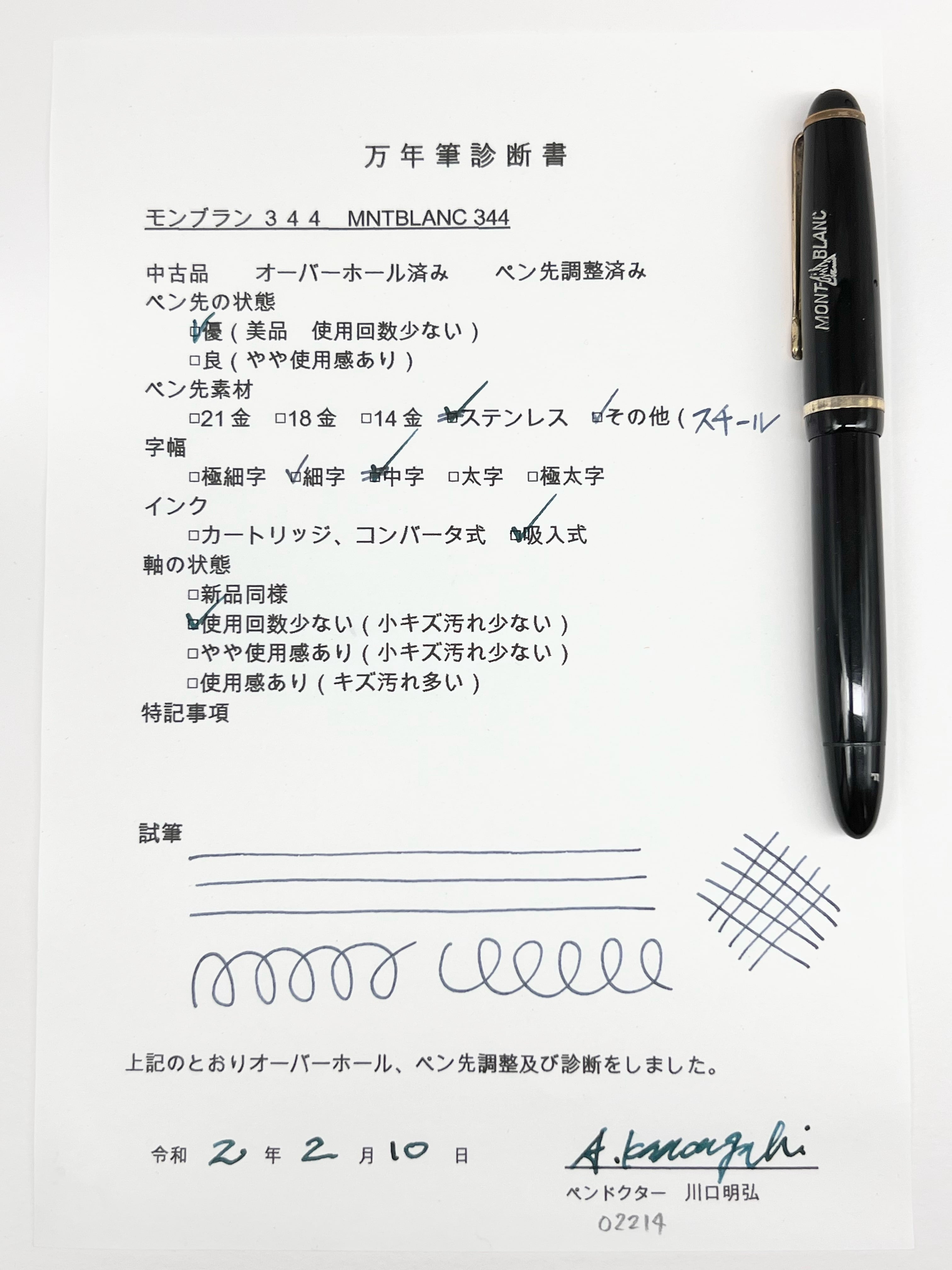 50s モンブラン 344 MONTBLANC 344 （細字） 02214 | 川口明弘の