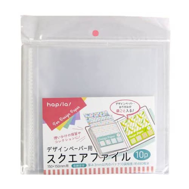 おりがみが袋ごと入る デザインペーパー用スクエアファイル （収納目安：厚み3mm以内のパック10袋程度/約480枚分）1個