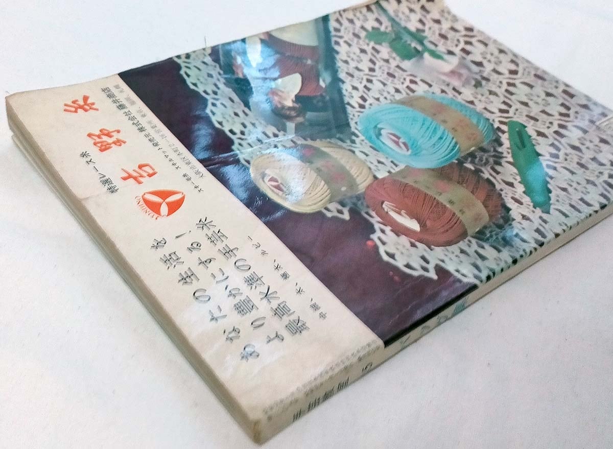 まとめ売り手芸本　超レトロ 昭和レトロ】手芸教室バッグ集45（昭和39年） | 昭和レトロな雑貨と本屋