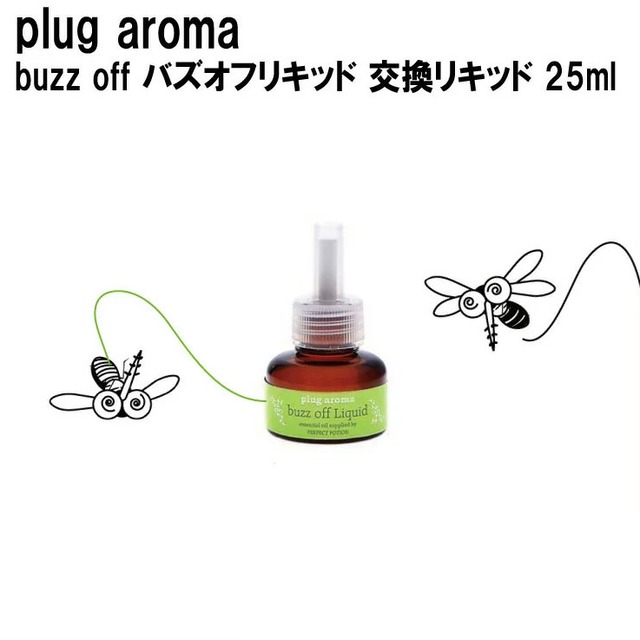 プラグアロマ バズオフリキッド エクストラ 交換リキッド 25ml