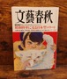文藝春秋　2023年12月号　昭和陸軍に見る日本型エリート