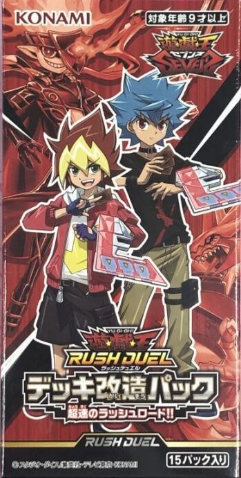 【美品】超速のラッシュロード!!(デッキ改造パック 未開封(BOX)