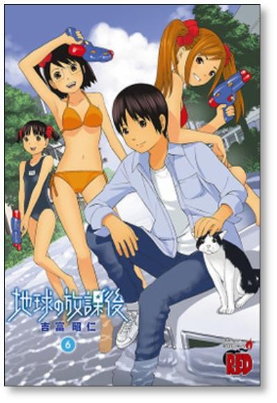 地球の放課後 吉富昭仁 [1-6巻 漫画全巻セット/完結] | Pay ID