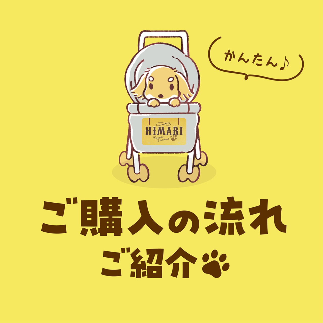 【動画でわかる!】かんたんオーダー♪