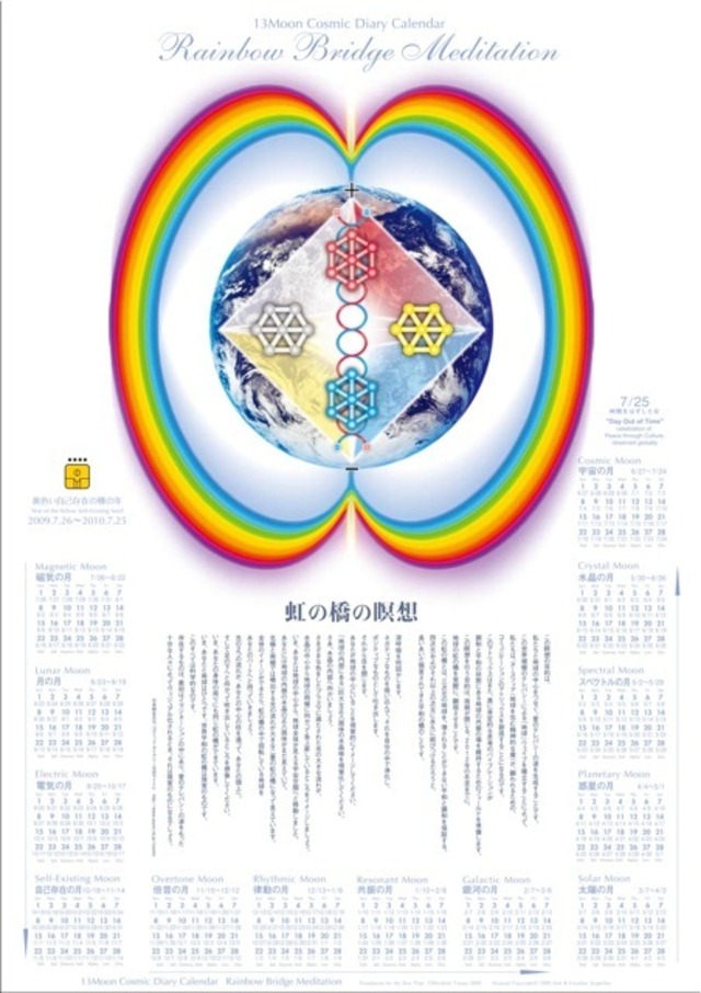 特別価格！虹の橋の瞑想ポスターカレンダー