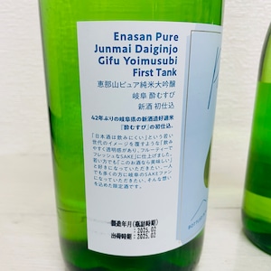 恵那山 Pure 純米大吟醸 酔むすび 720ml