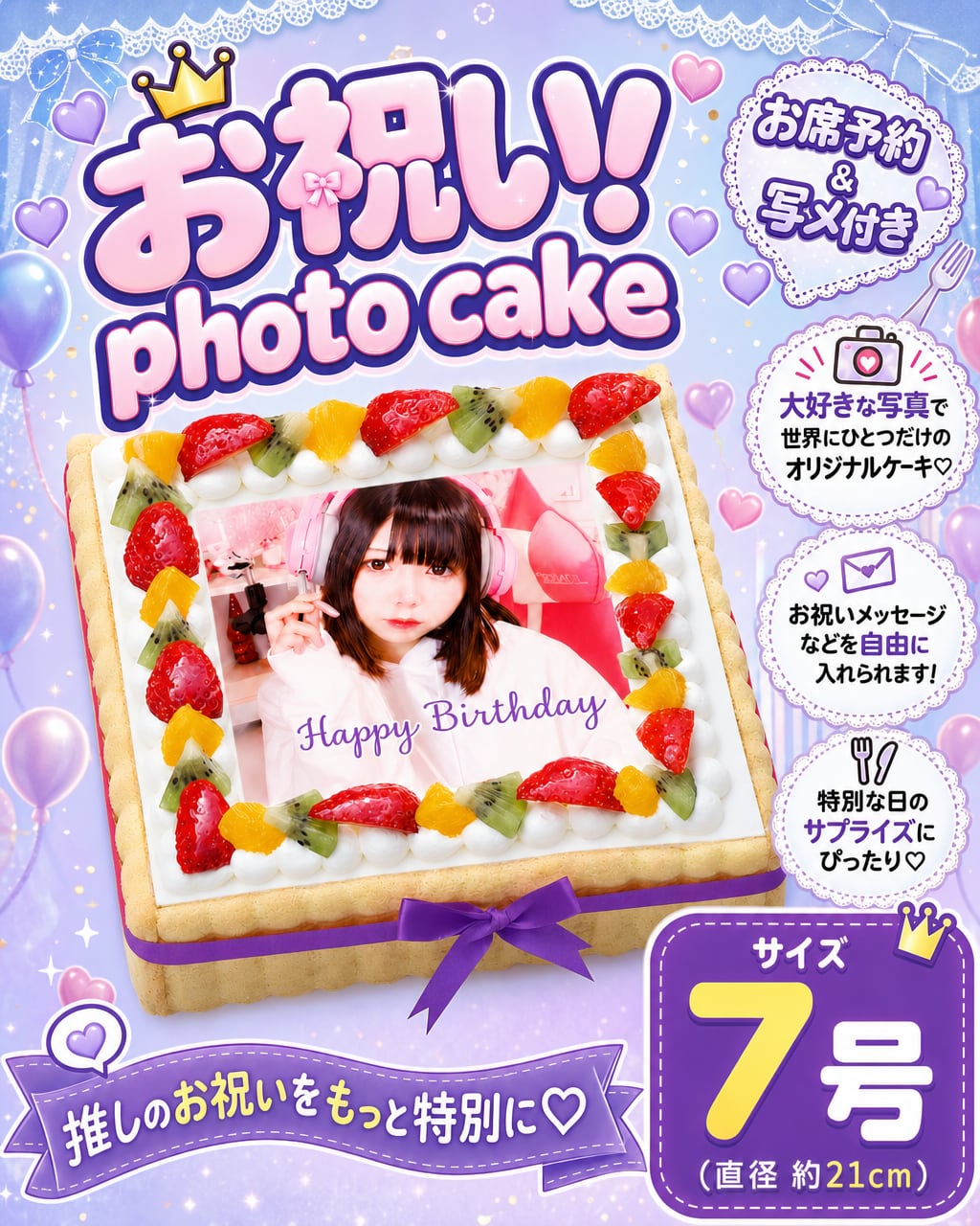 【ケーキ】お祝いPhotoケーキ（７号-四角）