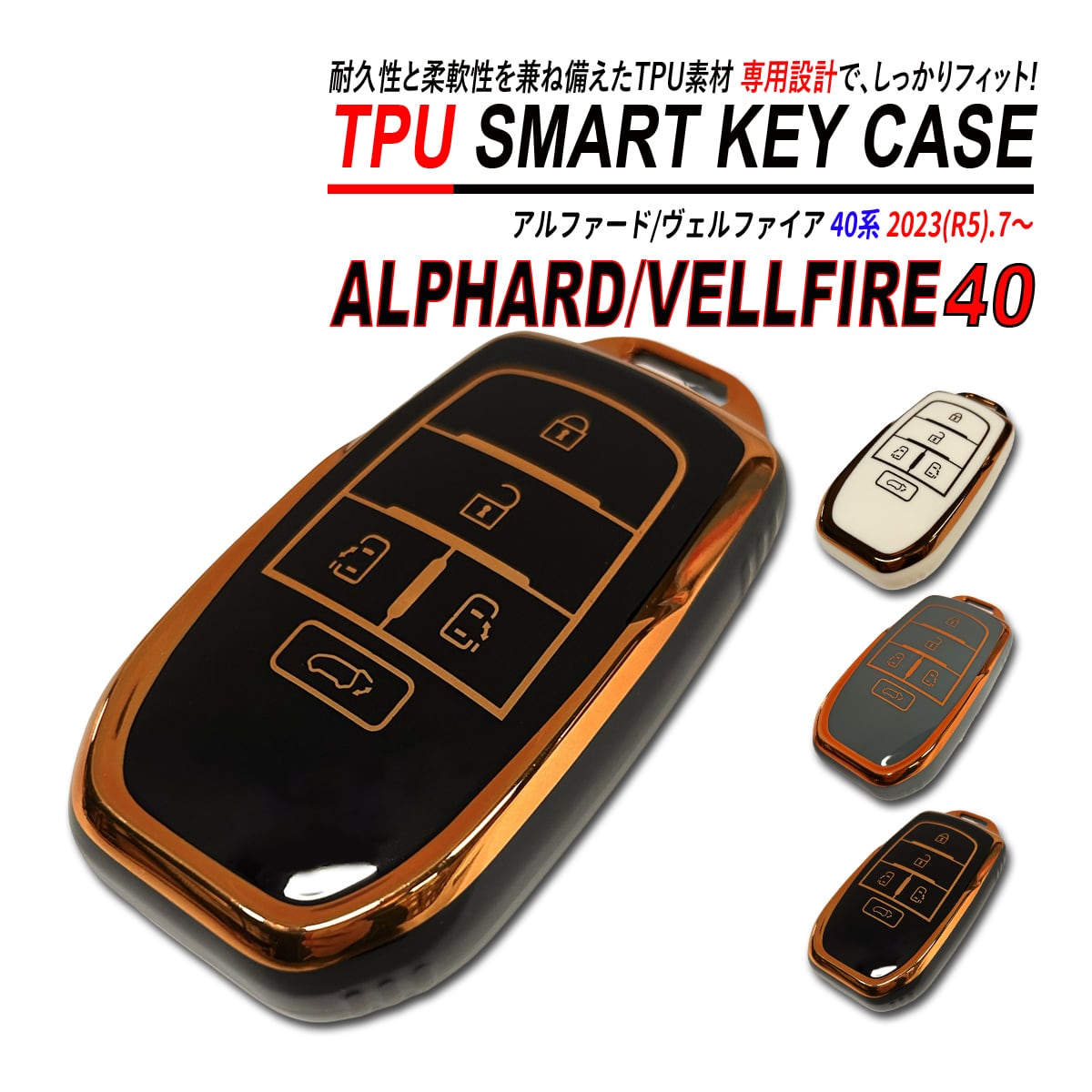 アルファード40 / ヴェルファイア40 スマートキーケース TPU 高耐久