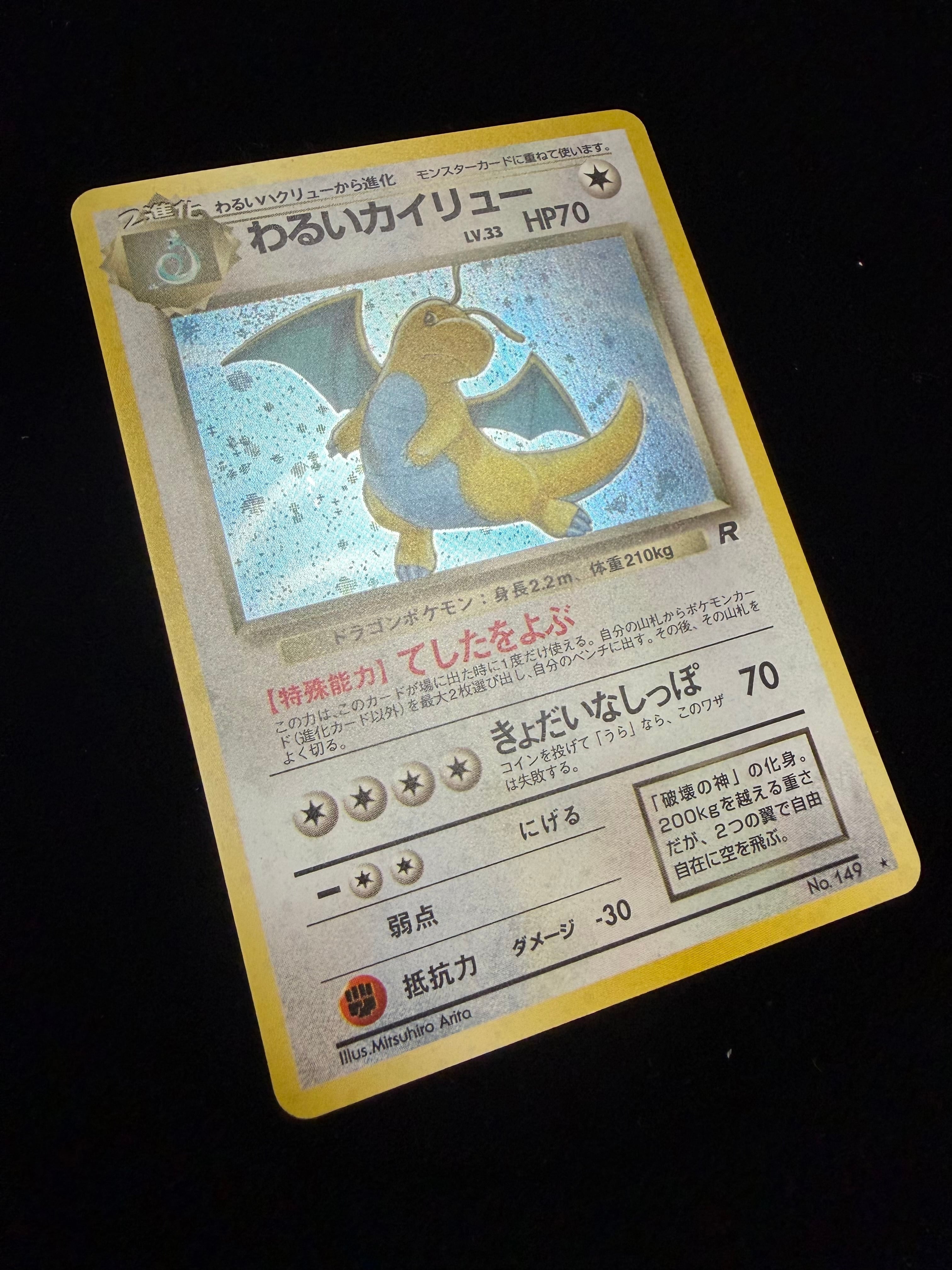 希少】わるいカイリュー 旧裏 渦巻き ホロ ポケモンカード Dragonite