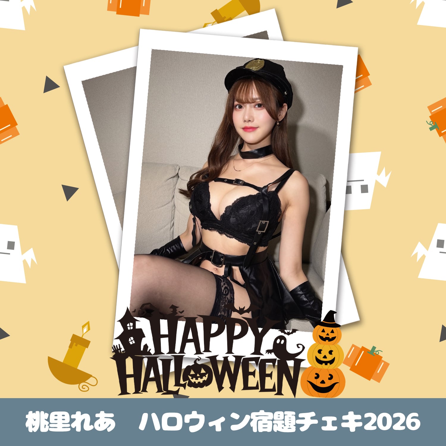 桃里れあ ハロウィン宿題チェキ2026 | GDL Entertainment official